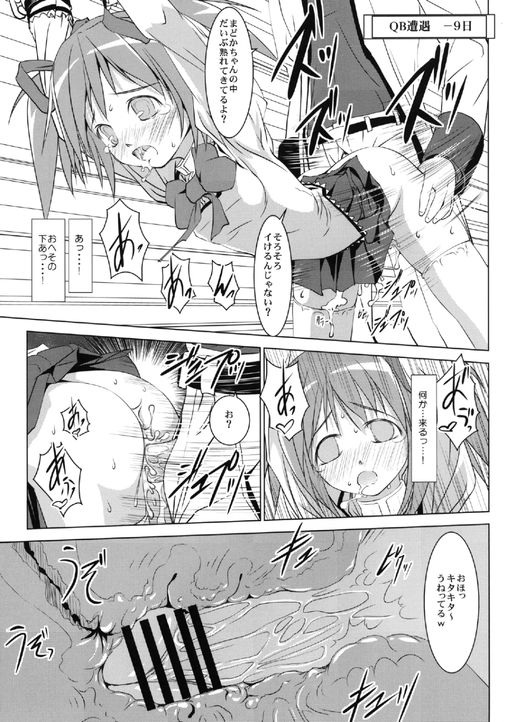 まどかの膣 - page11