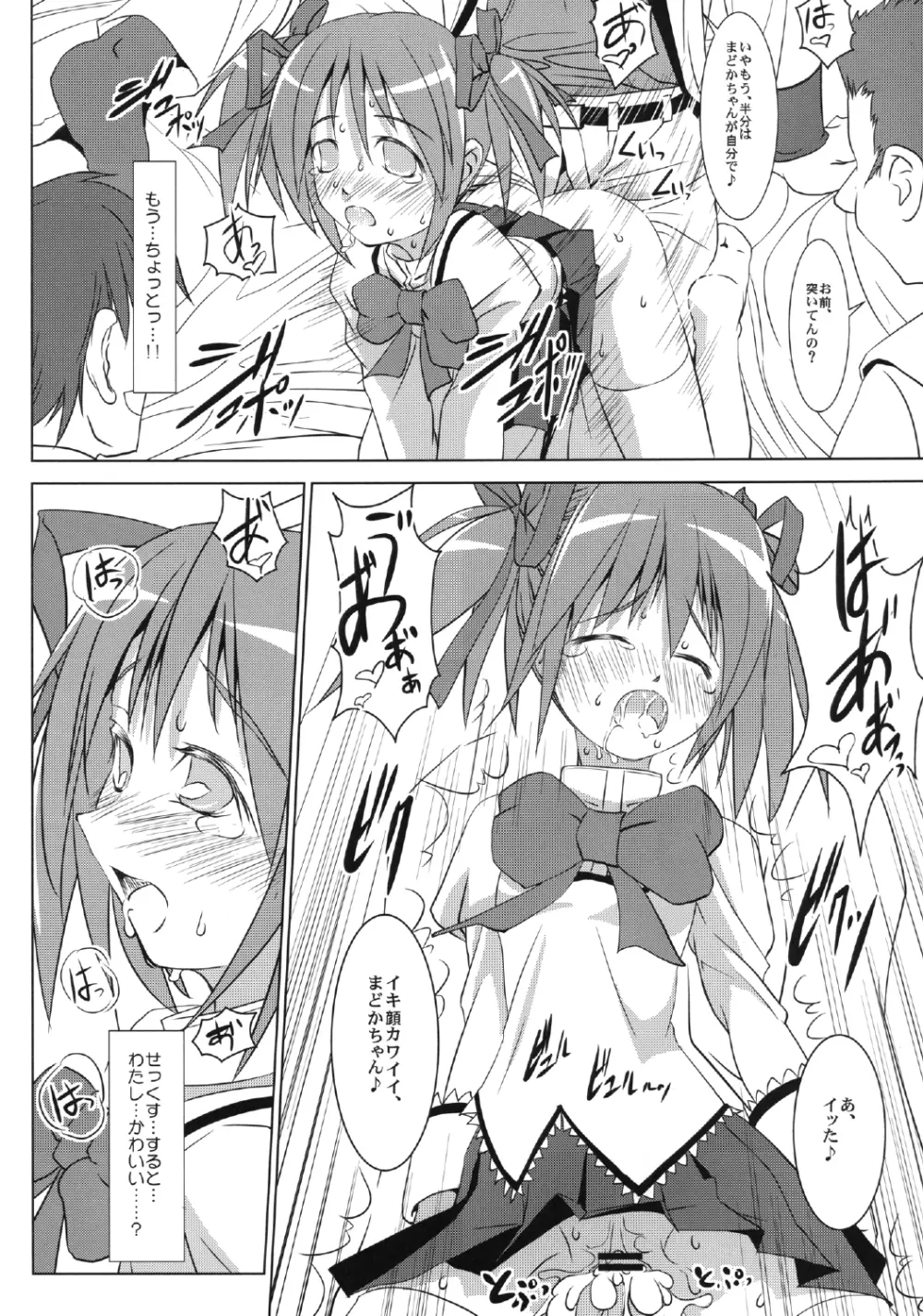まどかの膣 - page12