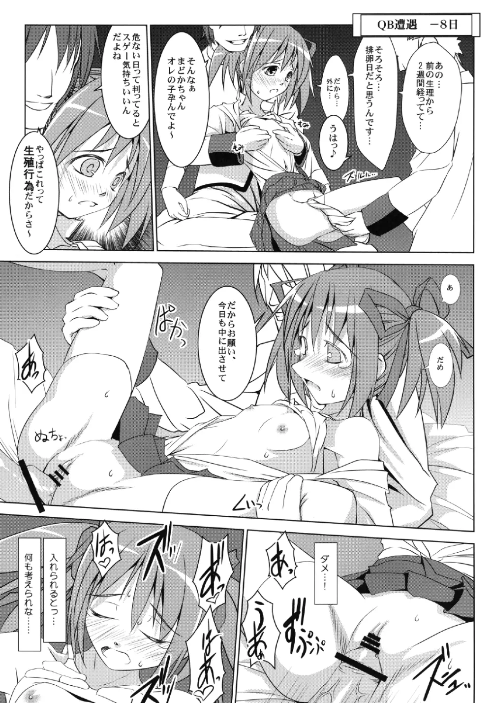 まどかの膣 - page13