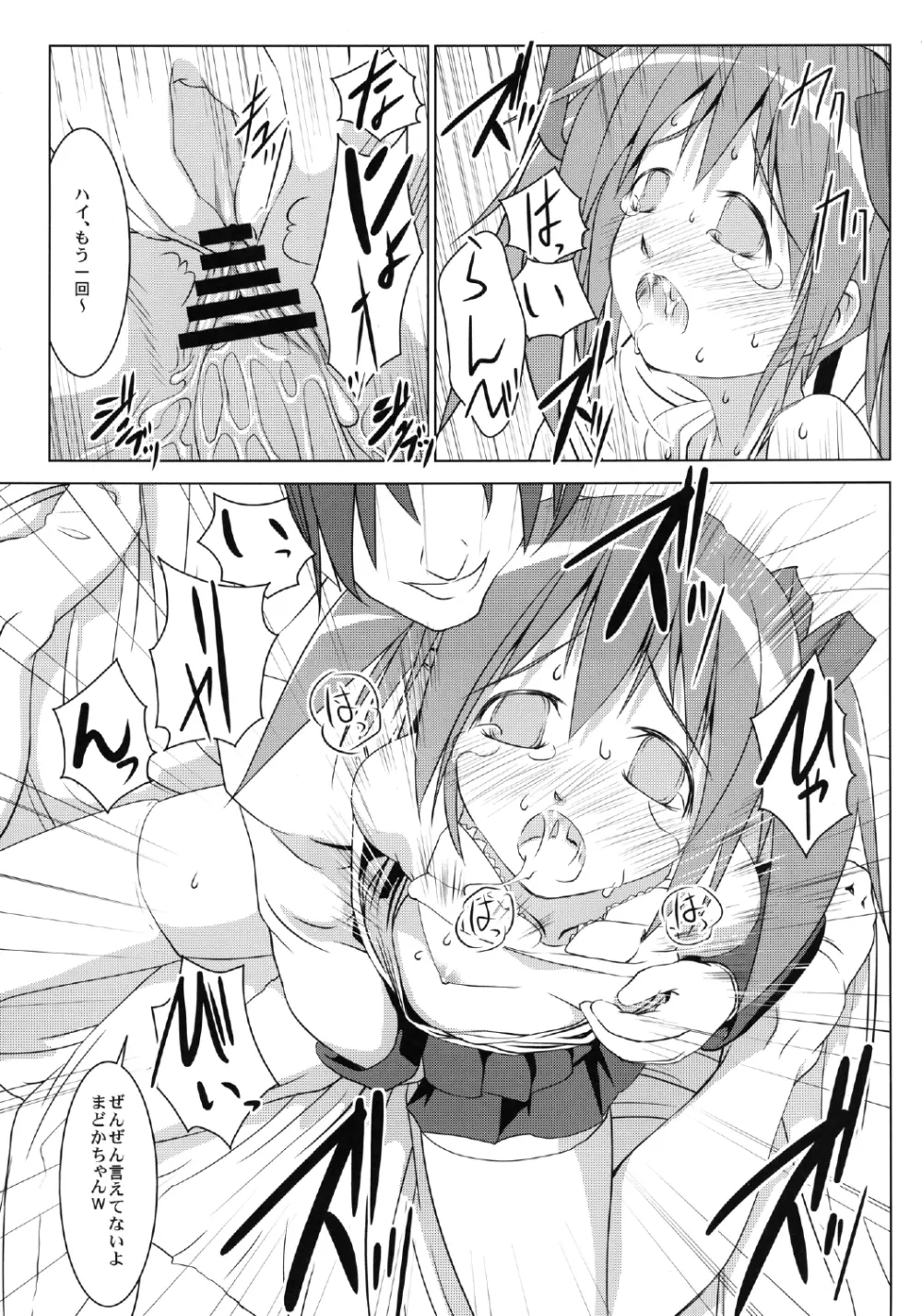 まどかの膣 - page15