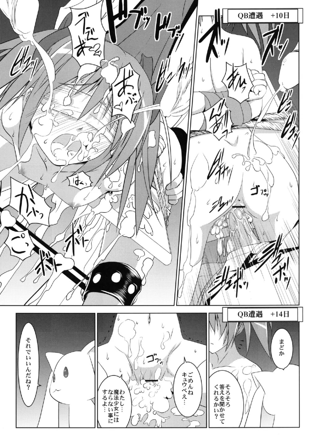 まどかの膣 - page23