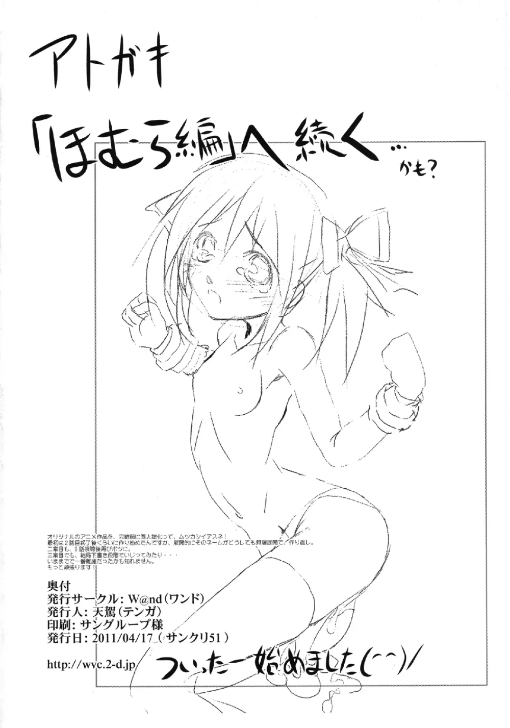 まどかの膣 - page26