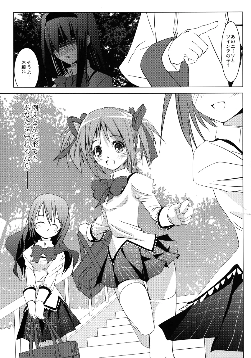 まどかの膣 - page3