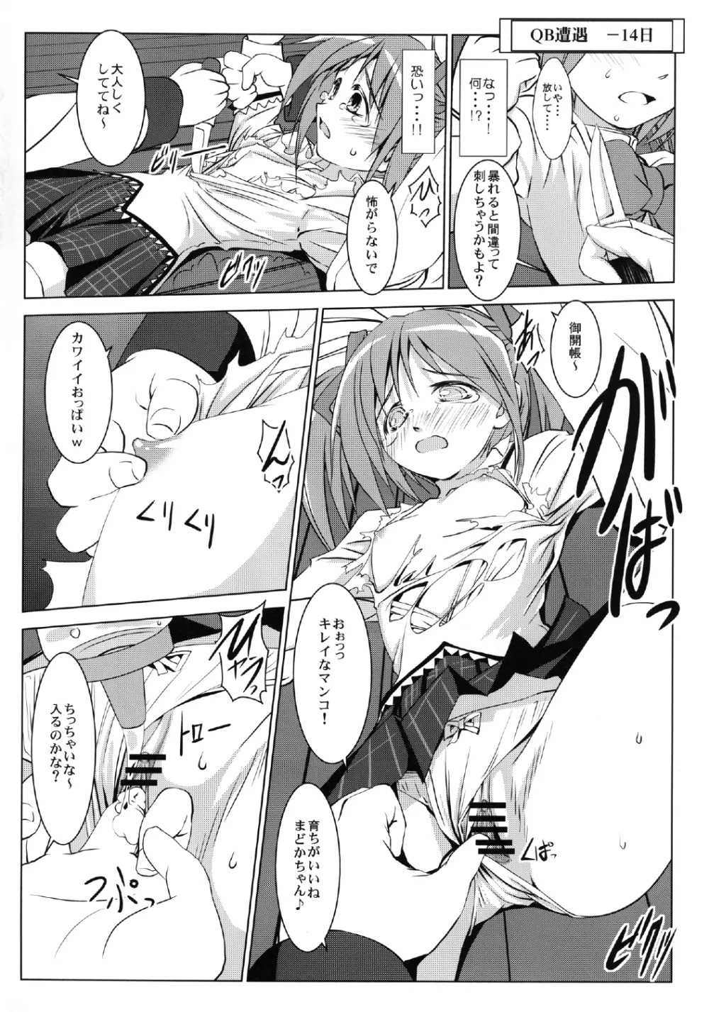 まどかの膣 - page4