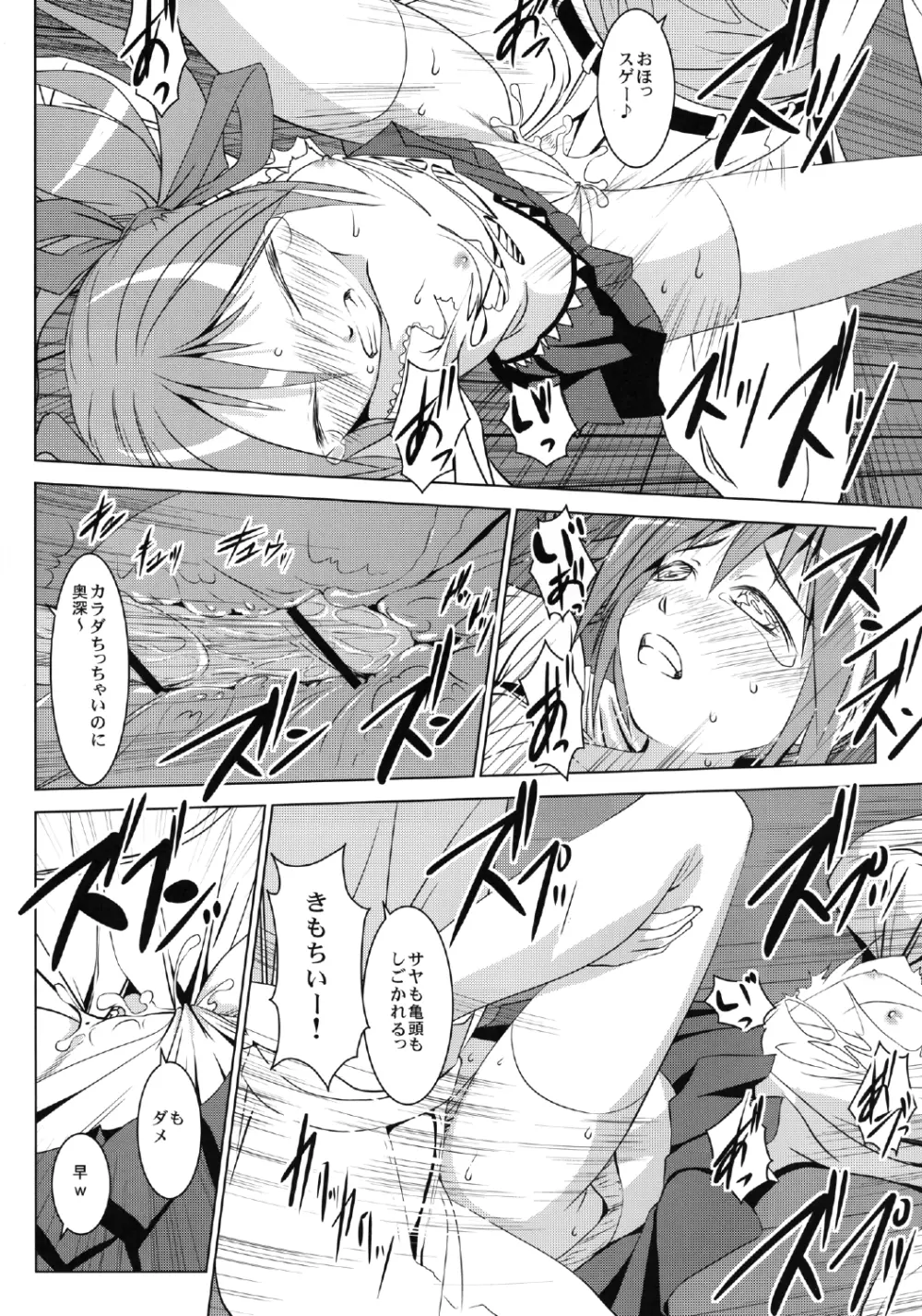 まどかの膣 - page6