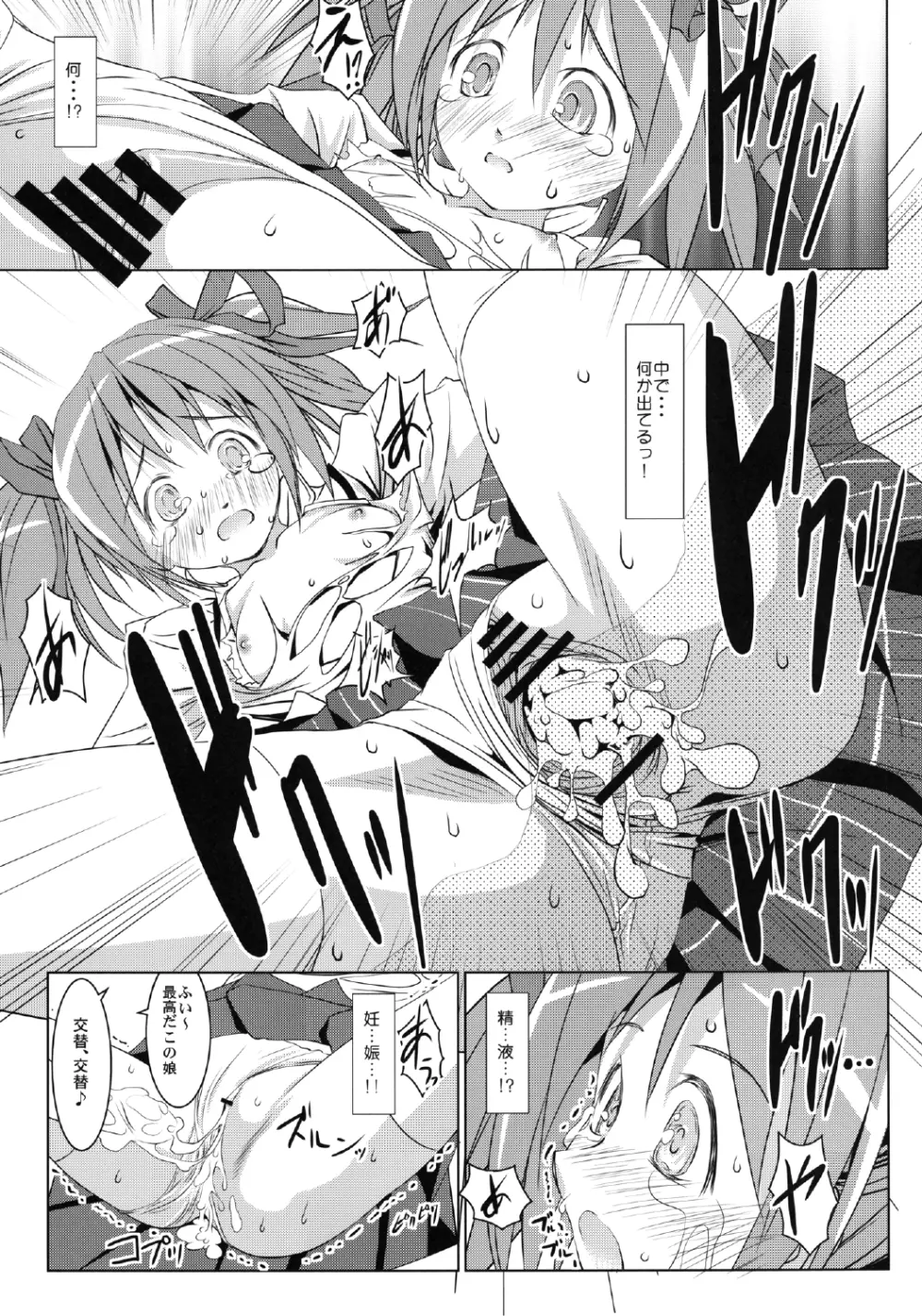 まどかの膣 - page7