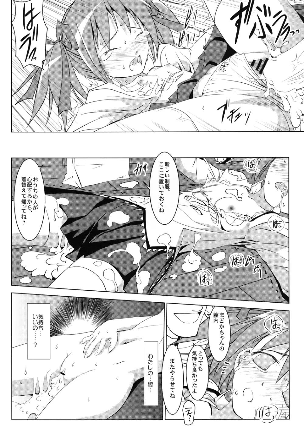まどかの膣 - page8