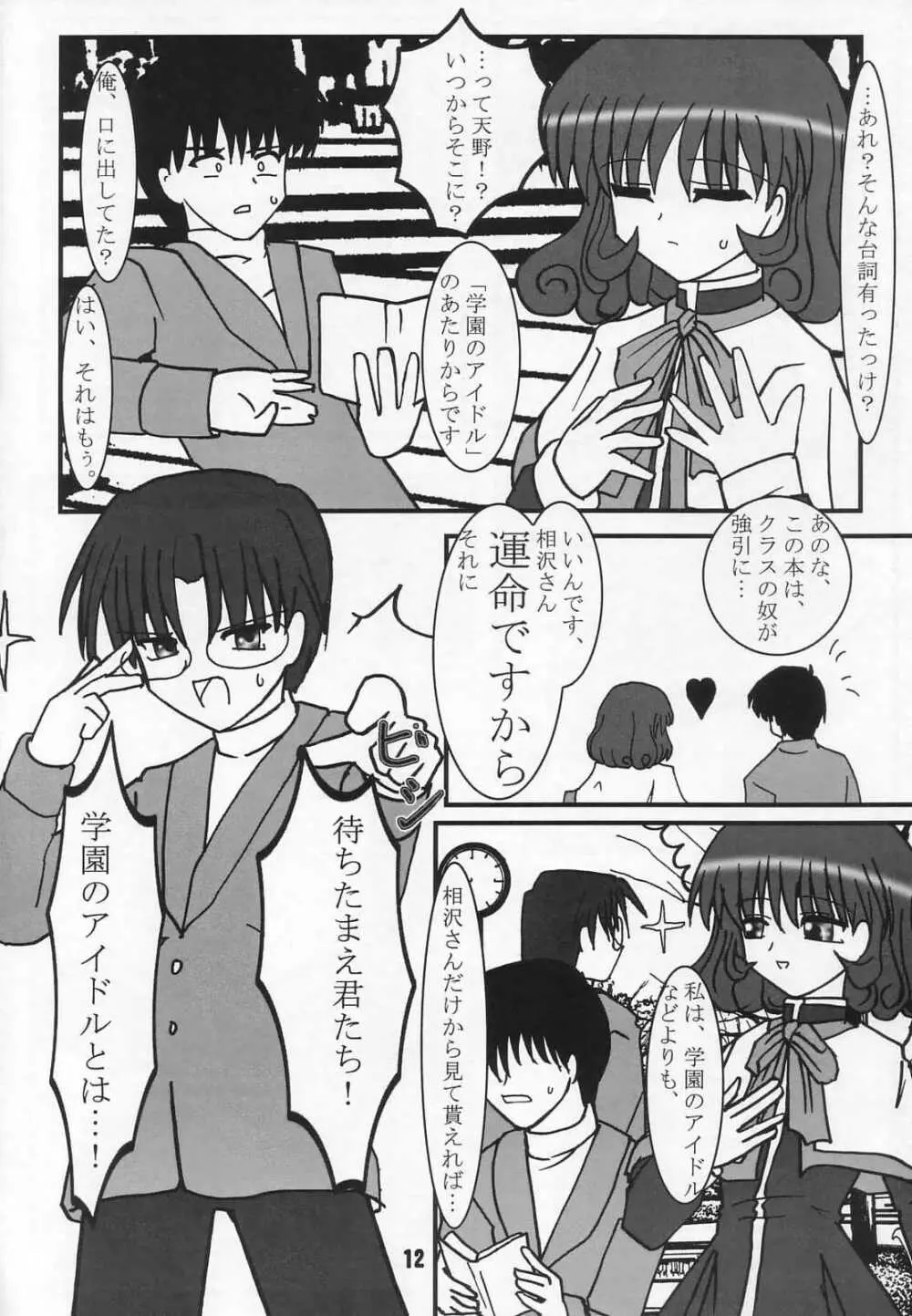 ラジオ水瀬パンティ 2 - page11