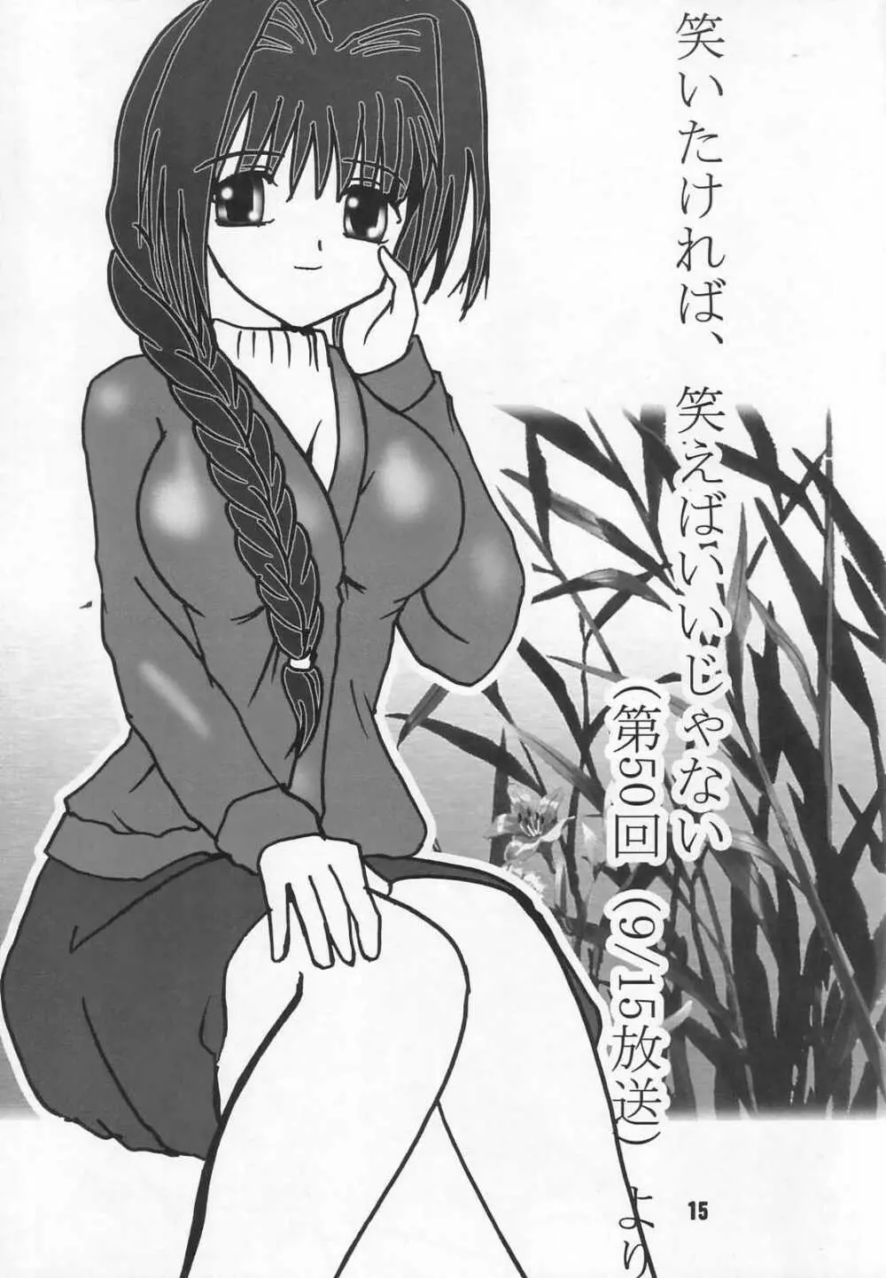 ラジオ水瀬パンティ 2 - page14