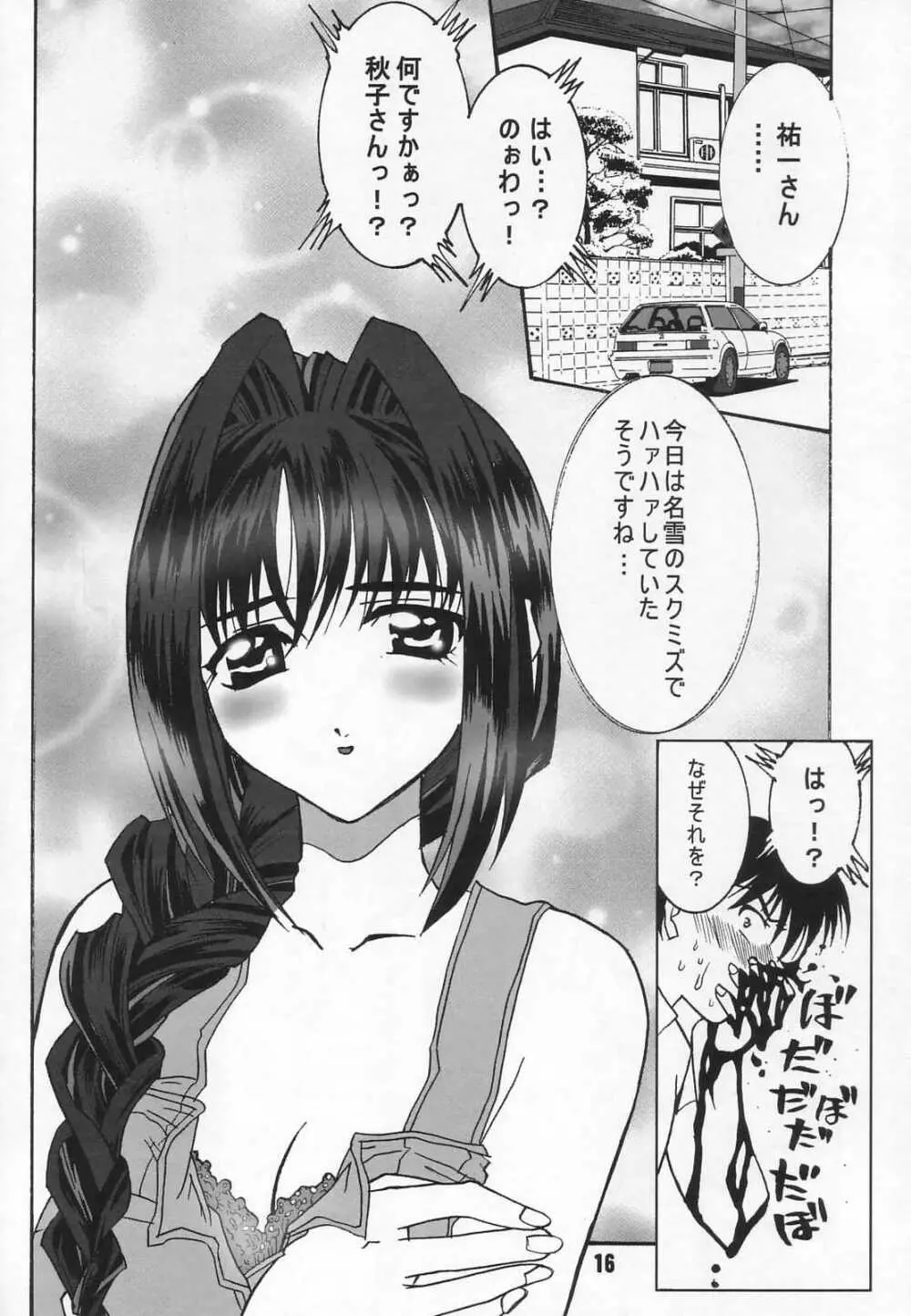 ラジオ水瀬パンティ 2 - page15
