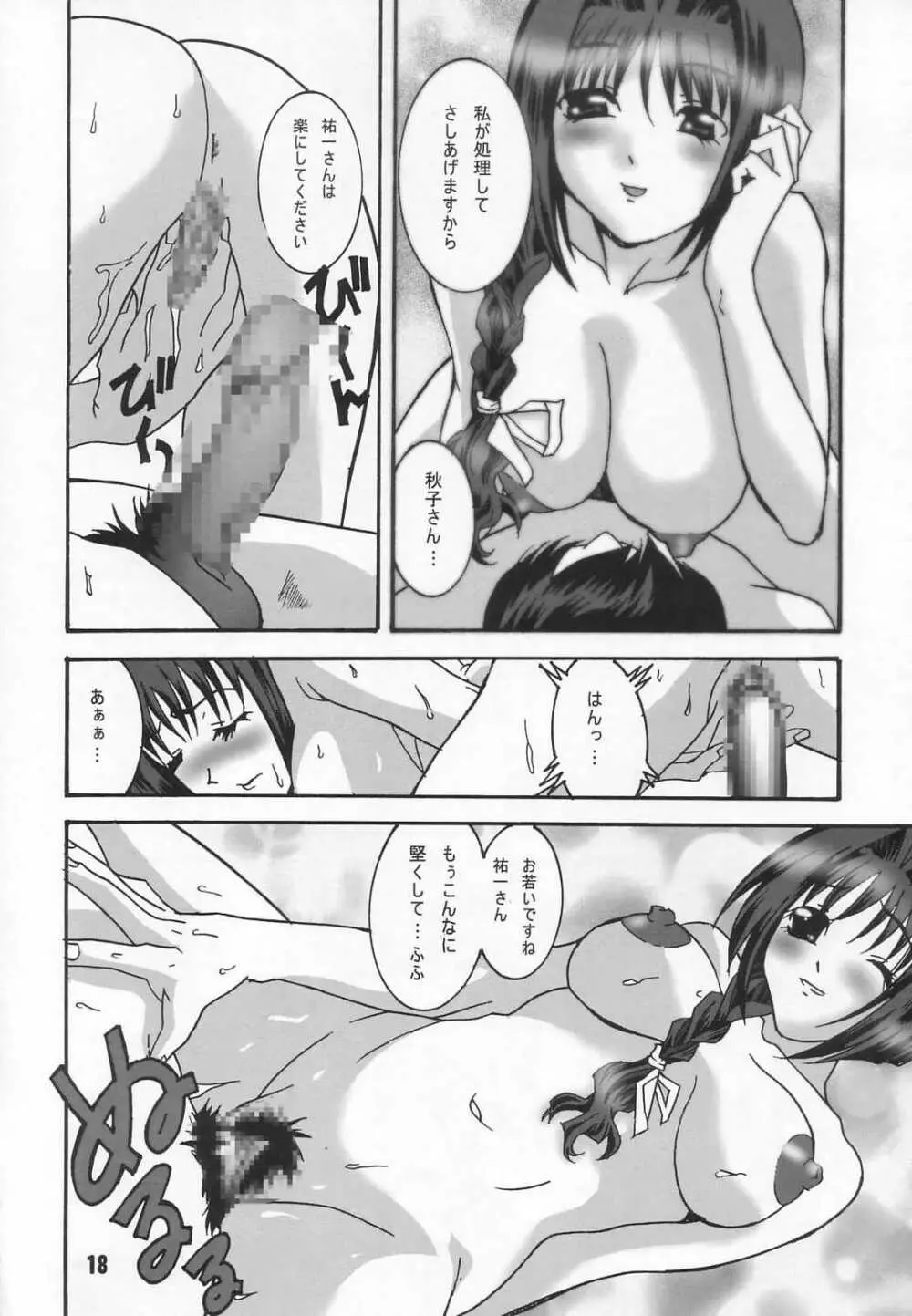 ラジオ水瀬パンティ 2 - page17