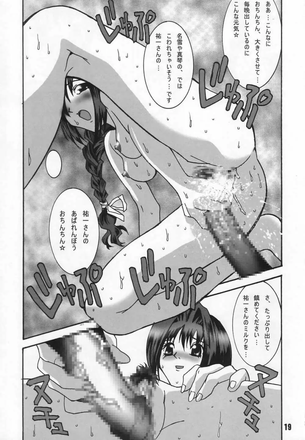 ラジオ水瀬パンティ 2 - page18