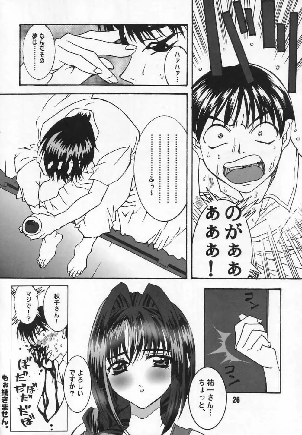 ラジオ水瀬パンティ 2 - page25
