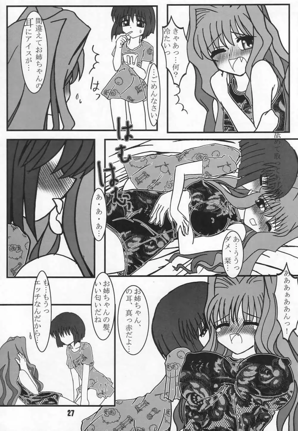 ラジオ水瀬パンティ 2 - page26