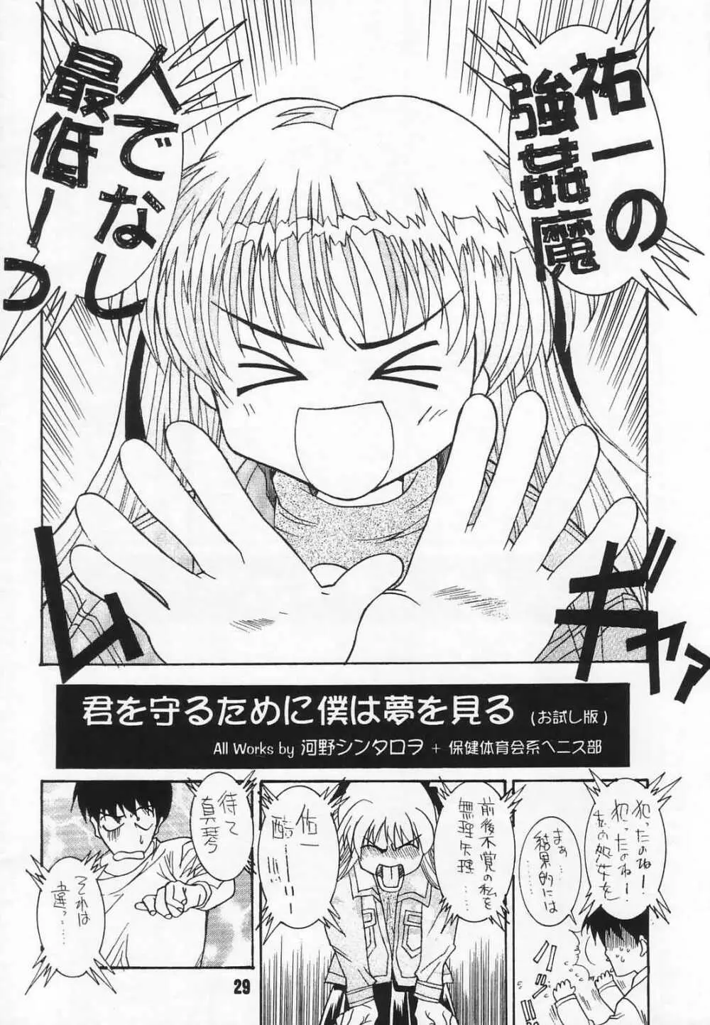 ラジオ水瀬パンティ 2 - page28