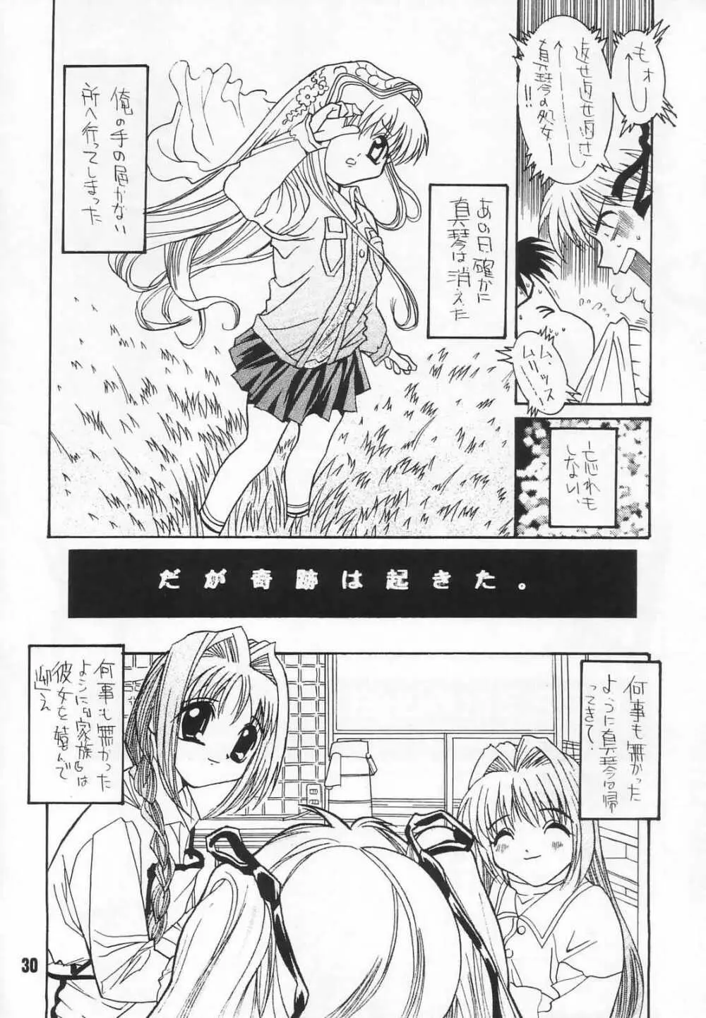 ラジオ水瀬パンティ 2 - page29