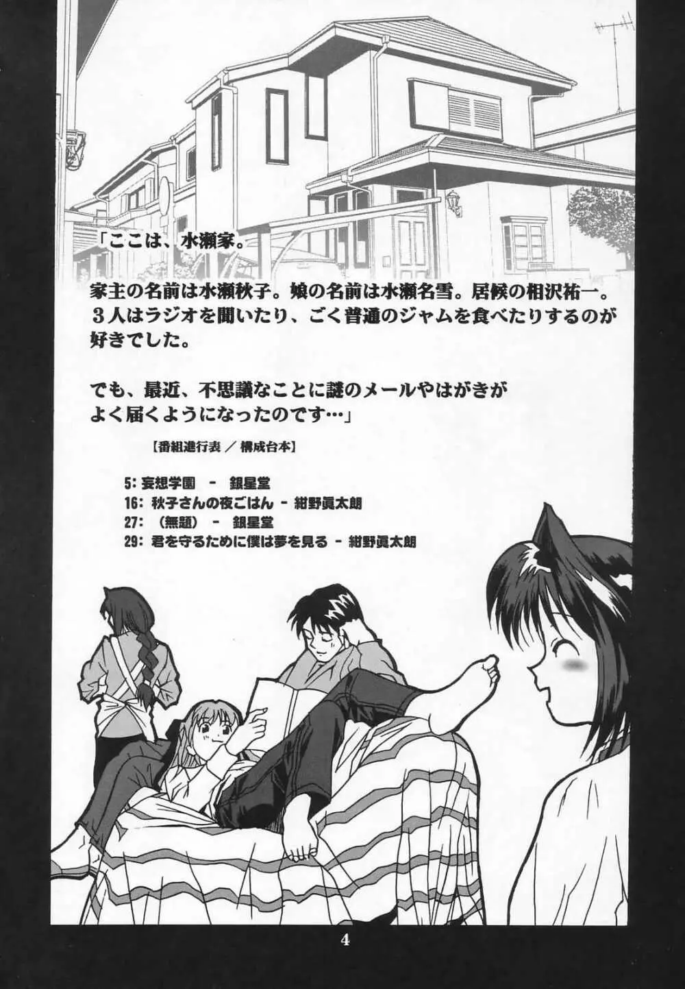 ラジオ水瀬パンティ 2 - page3