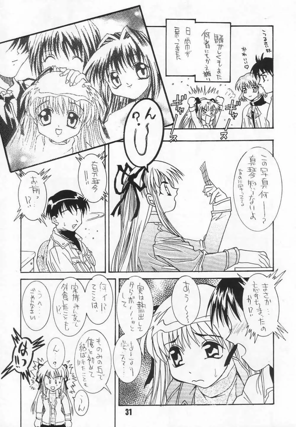ラジオ水瀬パンティ 2 - page30