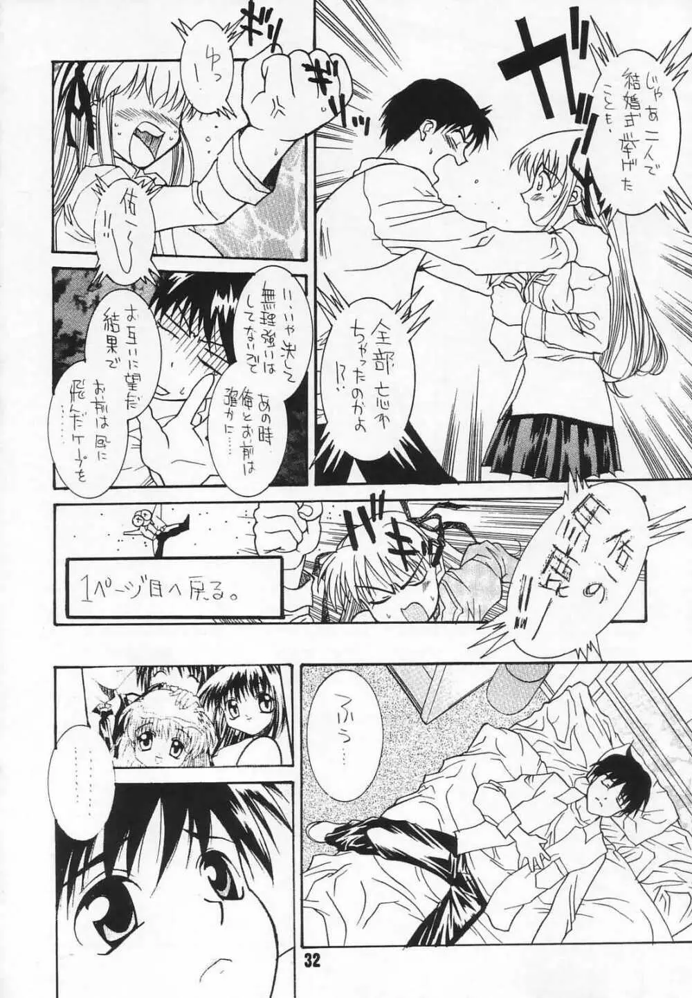 ラジオ水瀬パンティ 2 - page31