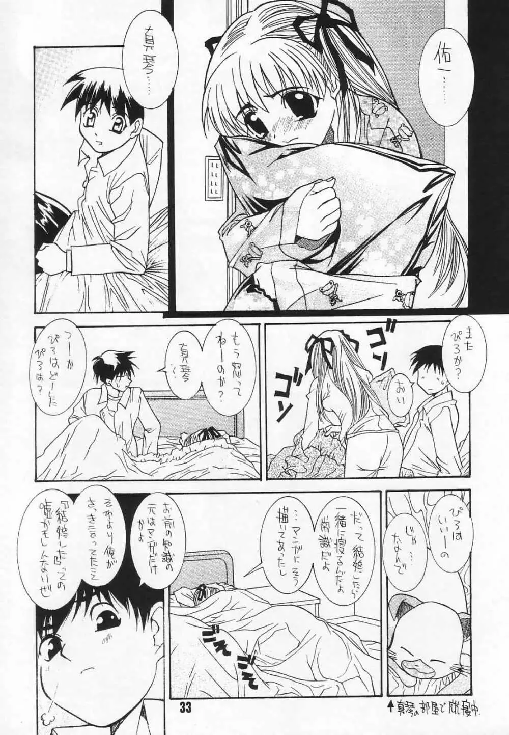 ラジオ水瀬パンティ 2 - page32