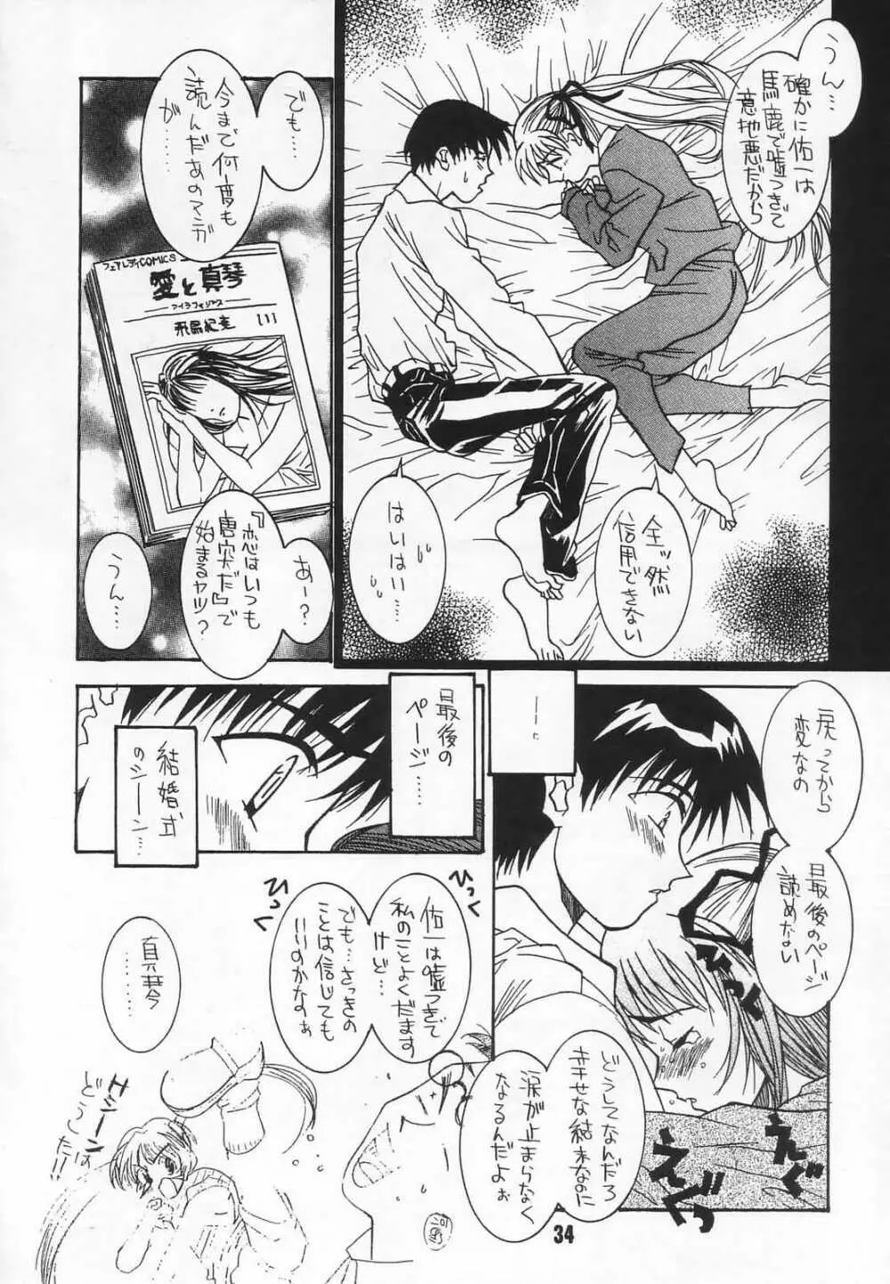 ラジオ水瀬パンティ 2 - page33