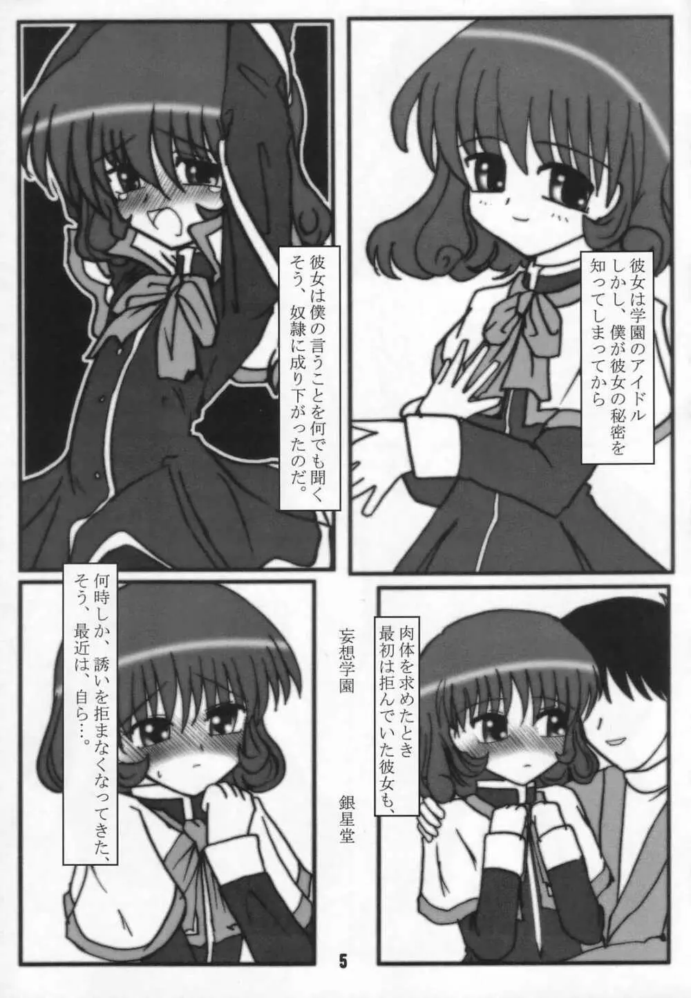 ラジオ水瀬パンティ 2 - page4