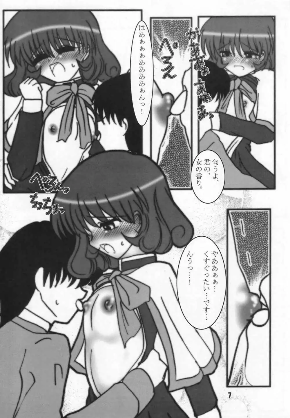 ラジオ水瀬パンティ 2 - page6