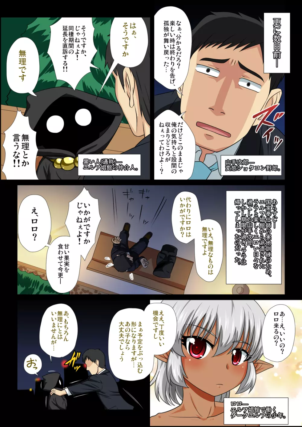 たとえばショタエルフが我が家に来たら - page5