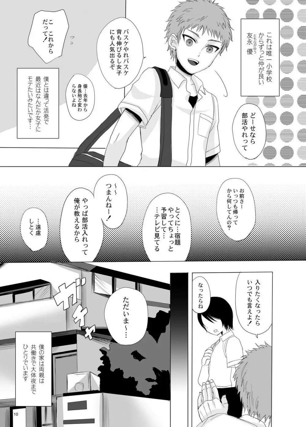 仮 -false- - page10