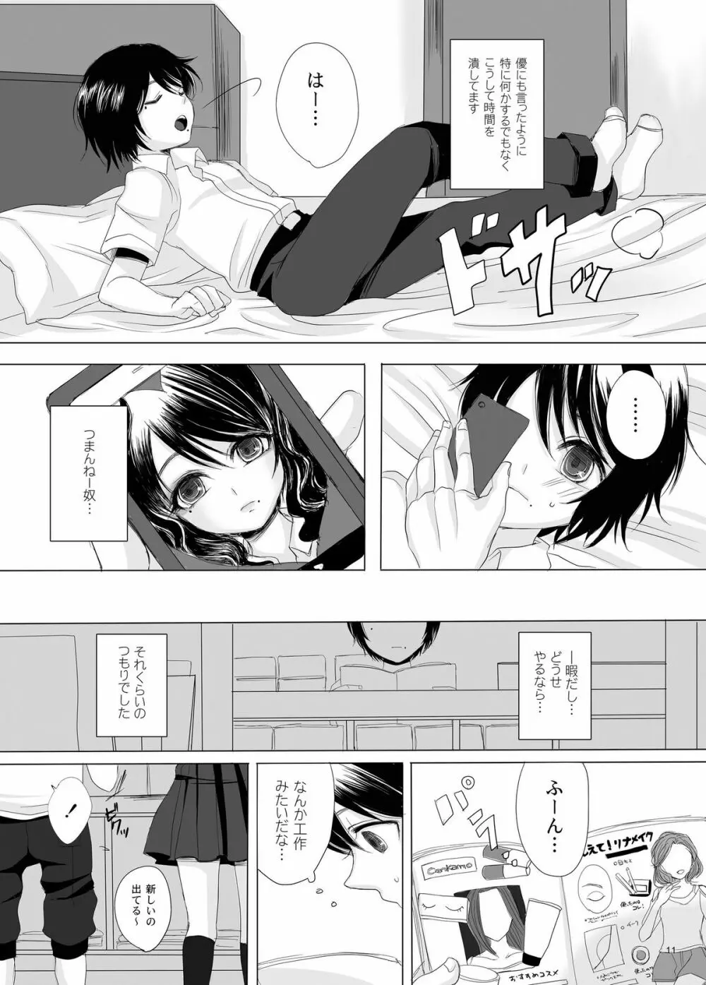 仮 -false- - page11