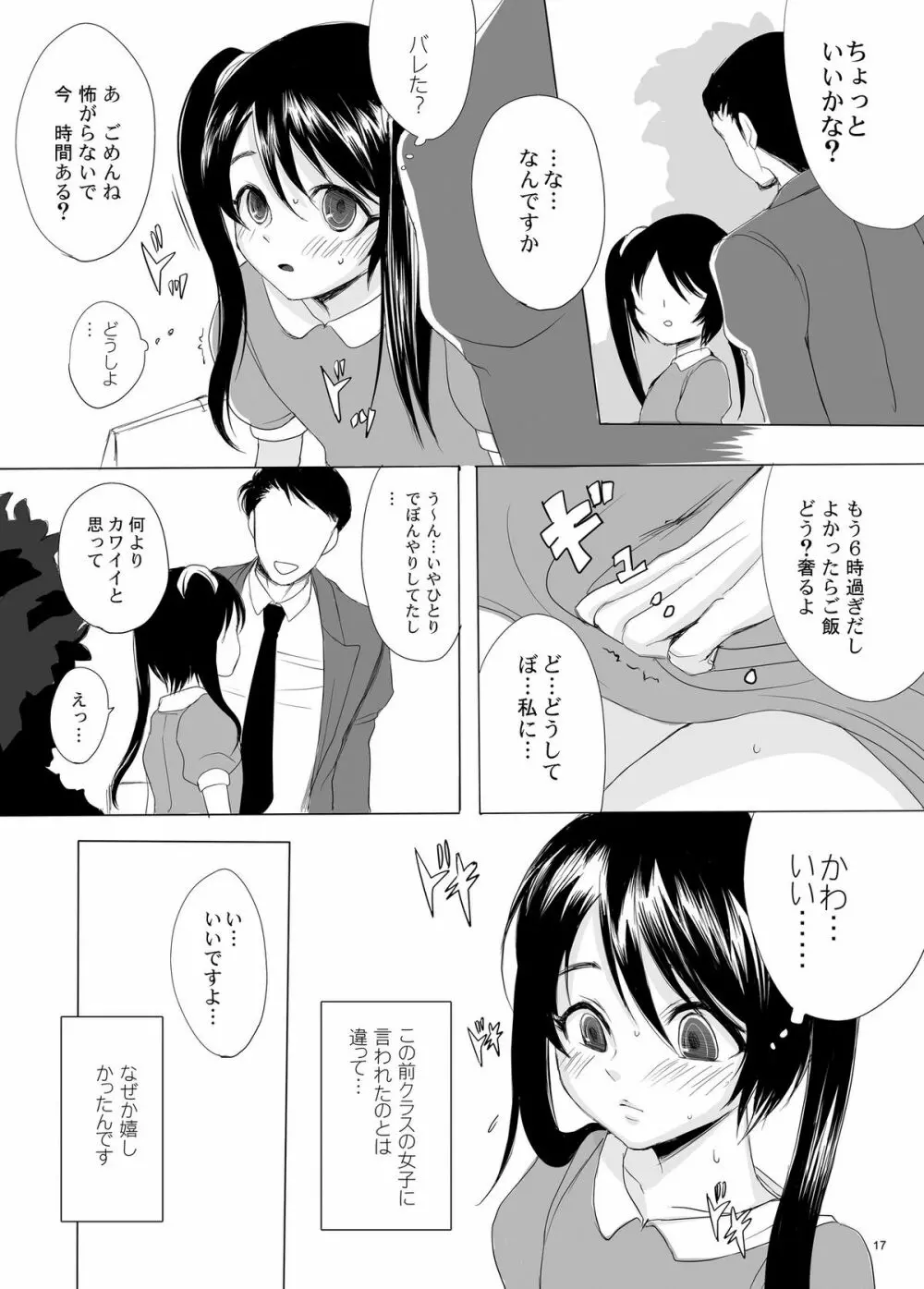 仮 -false- - page17