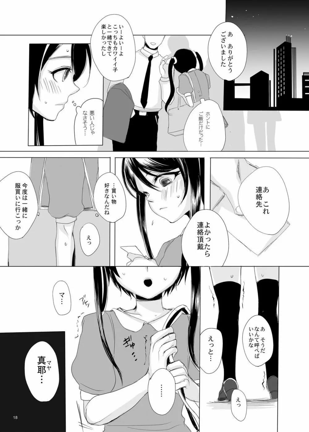 仮 -false- - page18