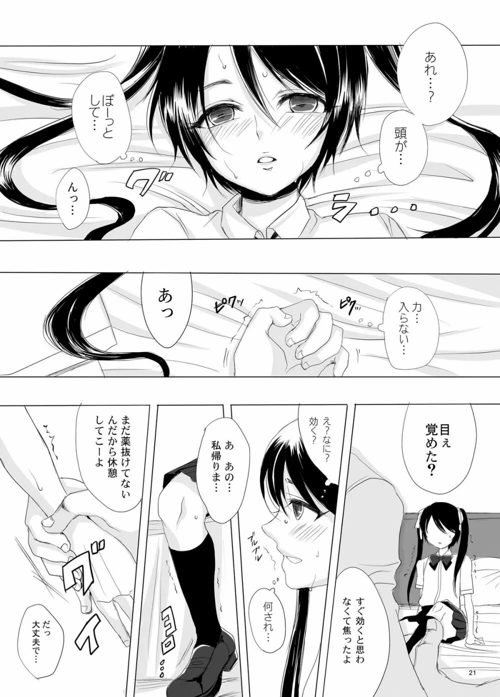 仮 -false- - page21