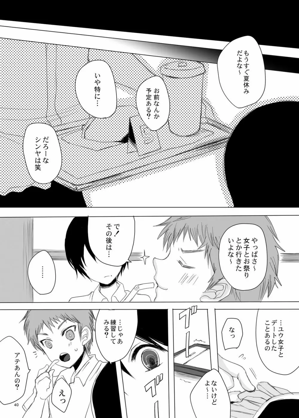 仮 -false- - page40