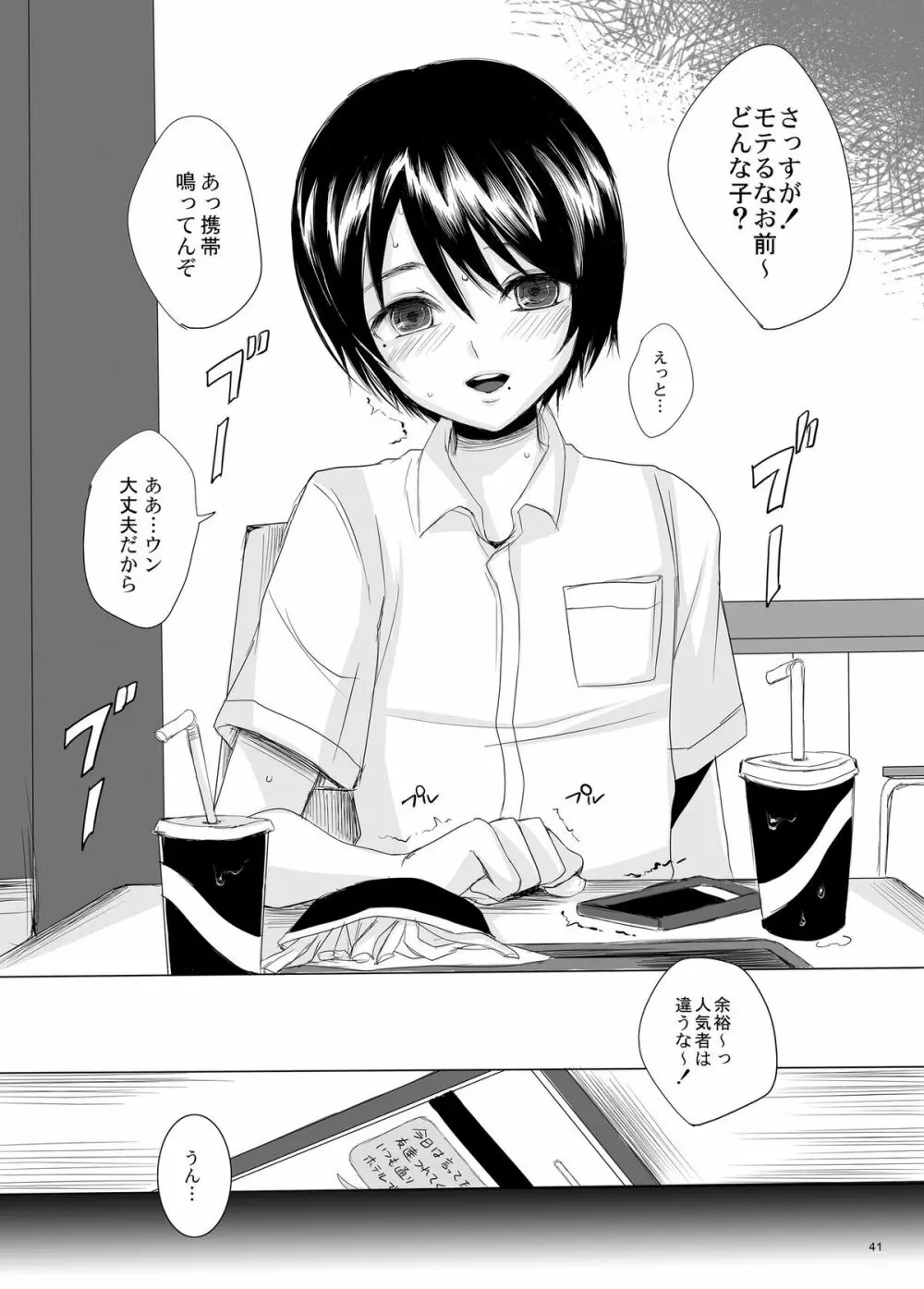 仮 -false- - page41