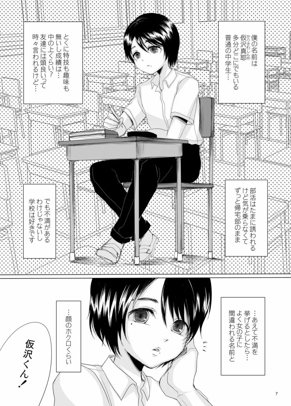 仮 -false- - page7