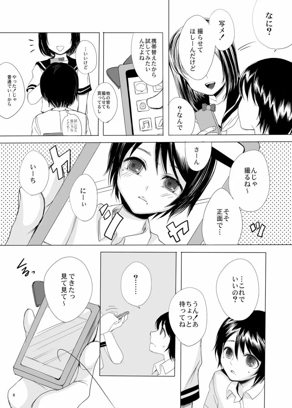 仮 -false- - page8