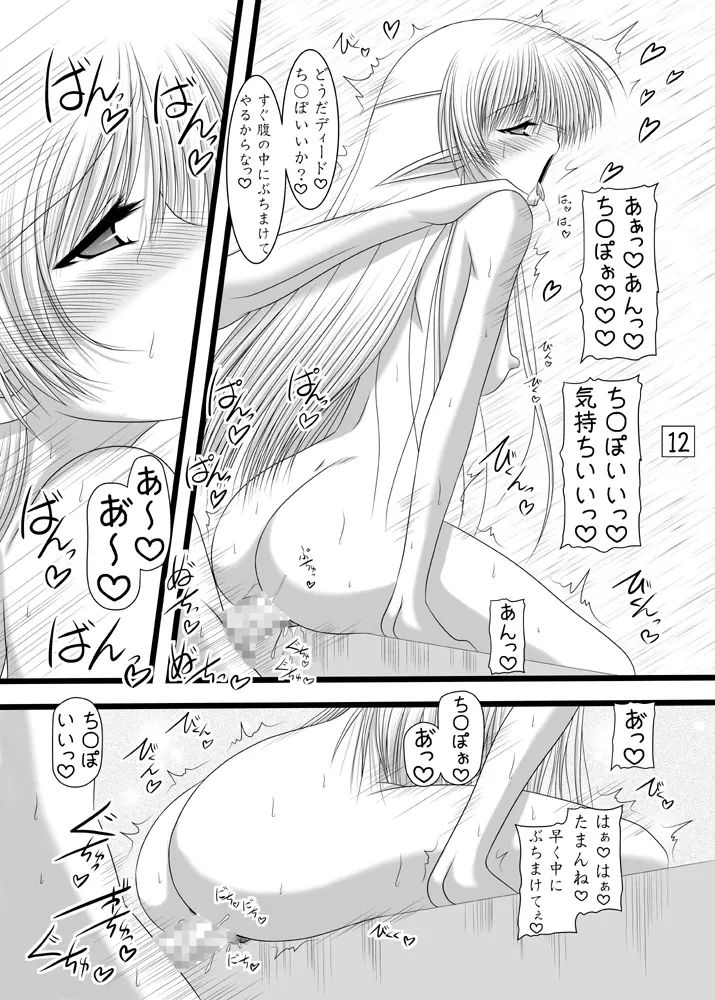 深き森の小屋の中 - page11