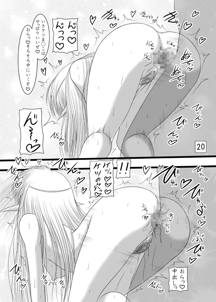 深き森の小屋の中 - page19