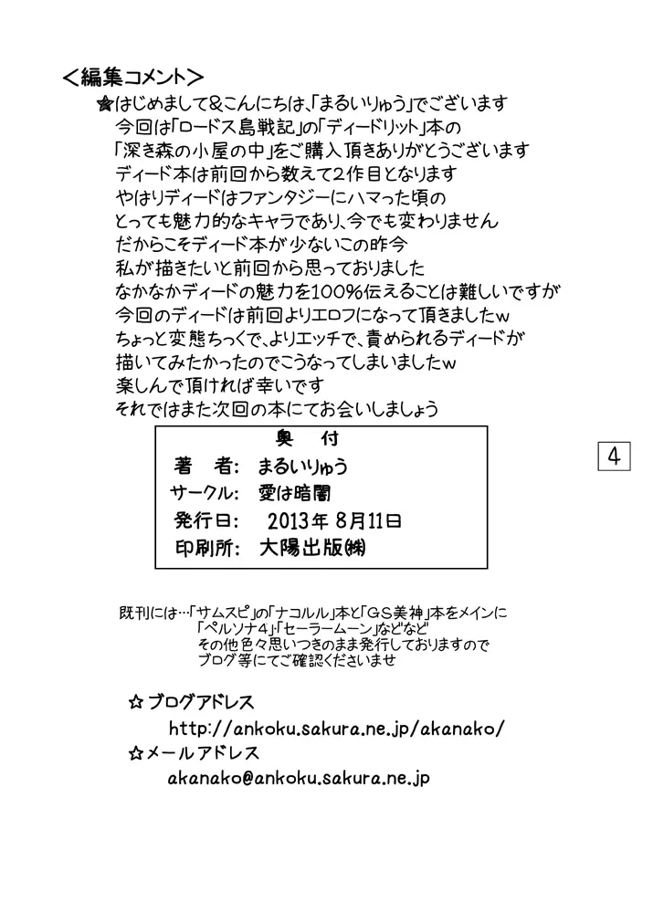 深き森の小屋の中 - page3