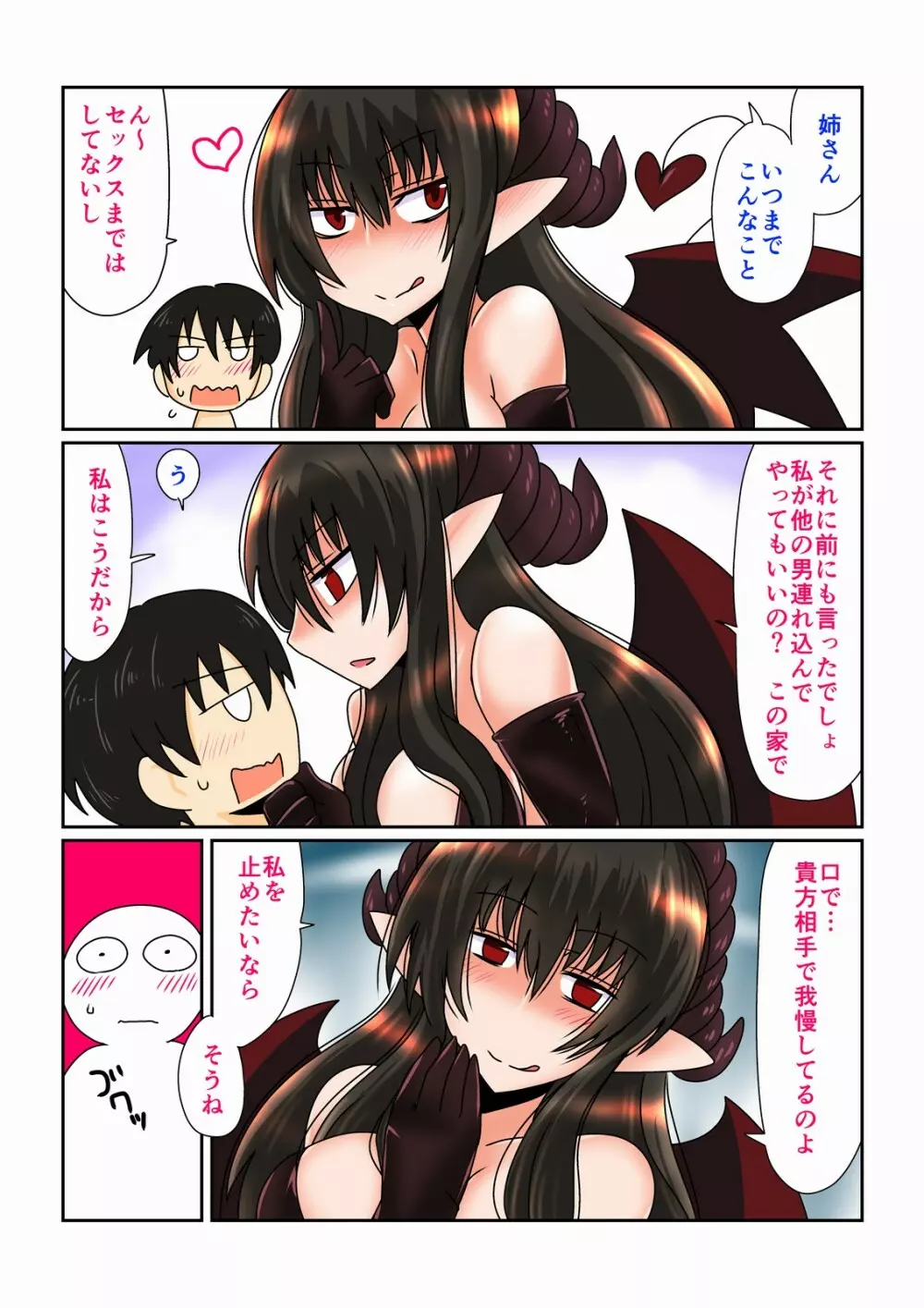 姉はサキュバスで、夜這いをする。 - page6