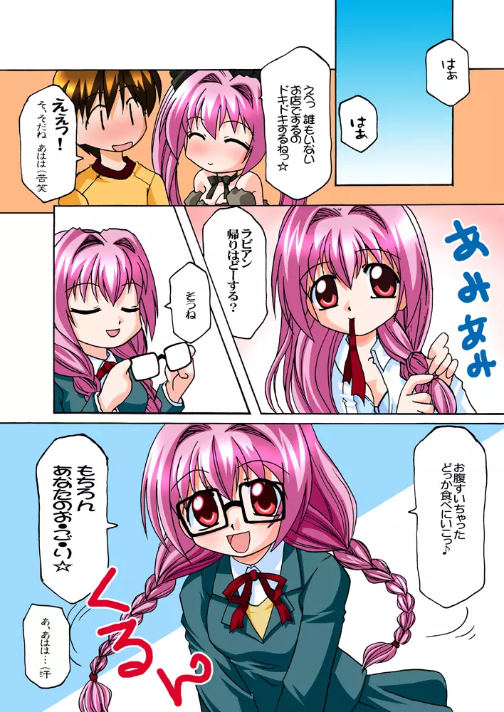 うさ汁丼 3 - page13
