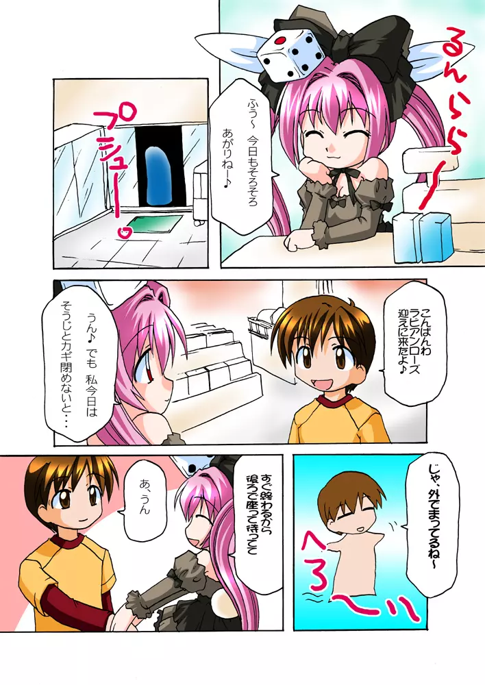 うさ汁丼 3 - page2