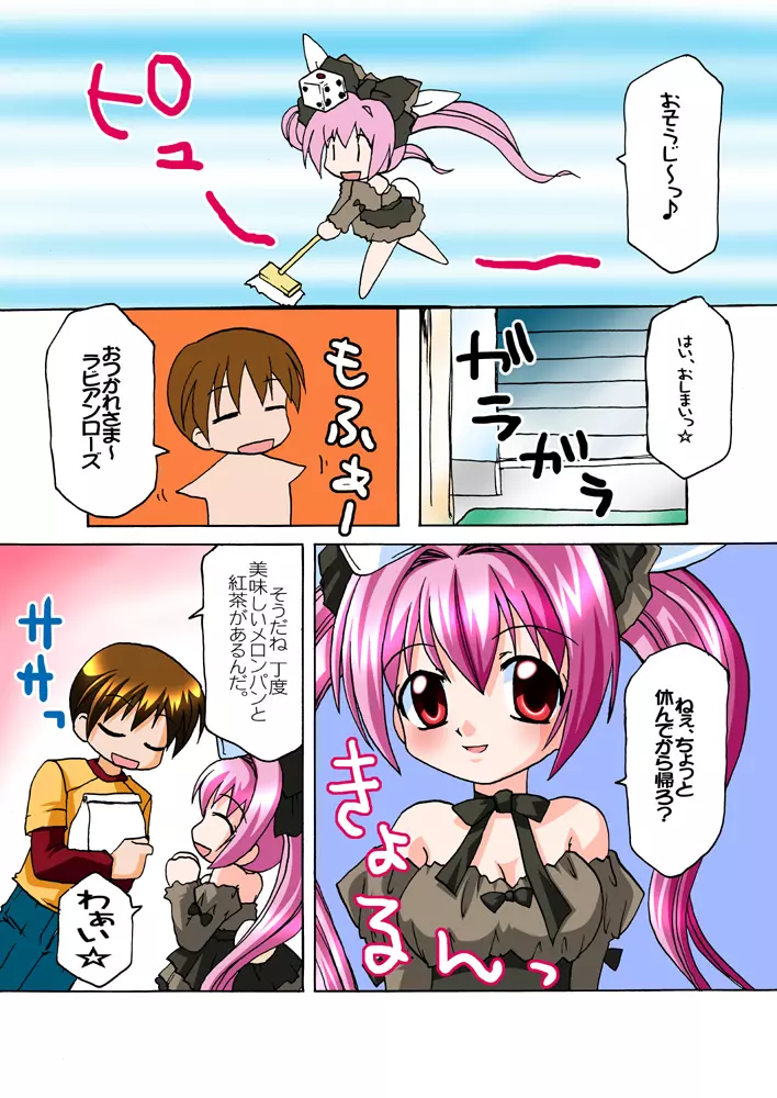 うさ汁丼 3 - page3