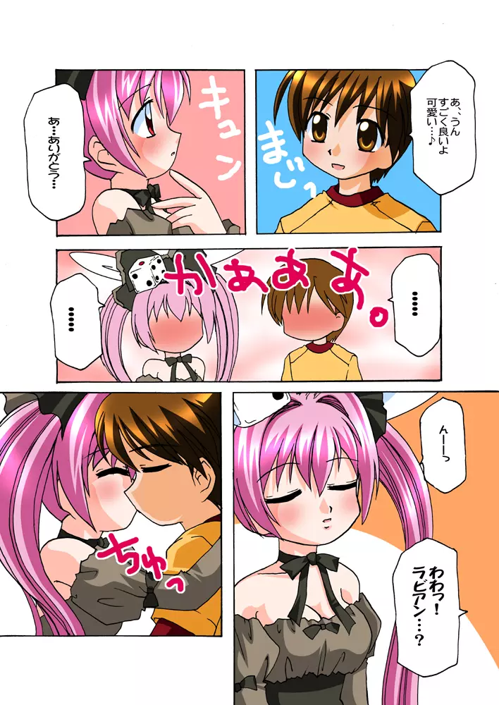 うさ汁丼 3 - page5