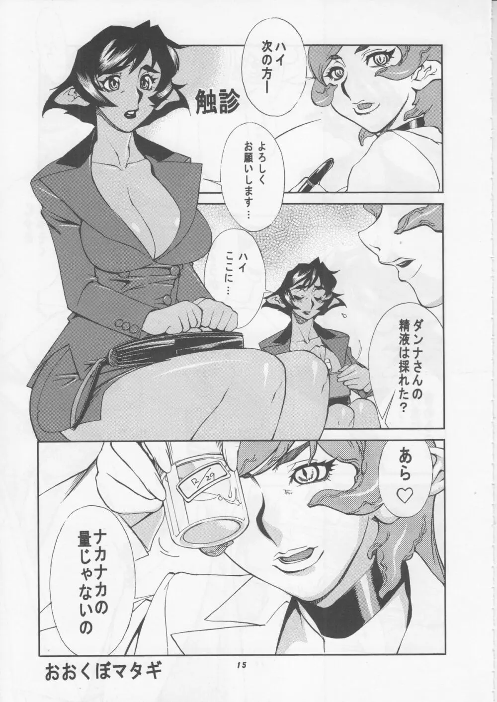 桃庵 18 - page14