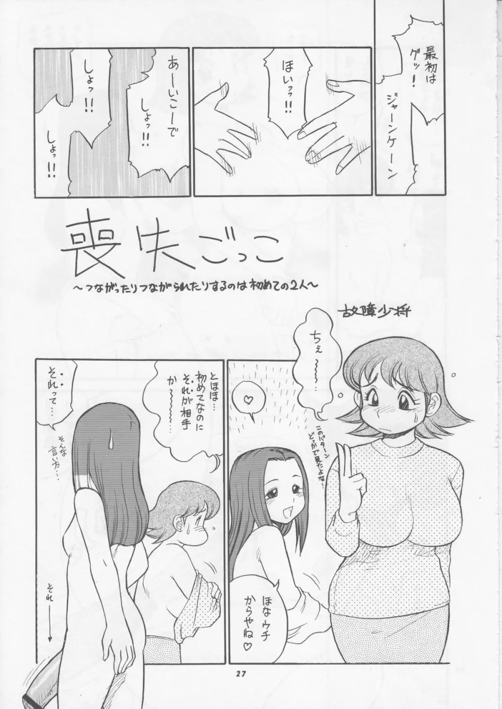 桃庵 18 - page26