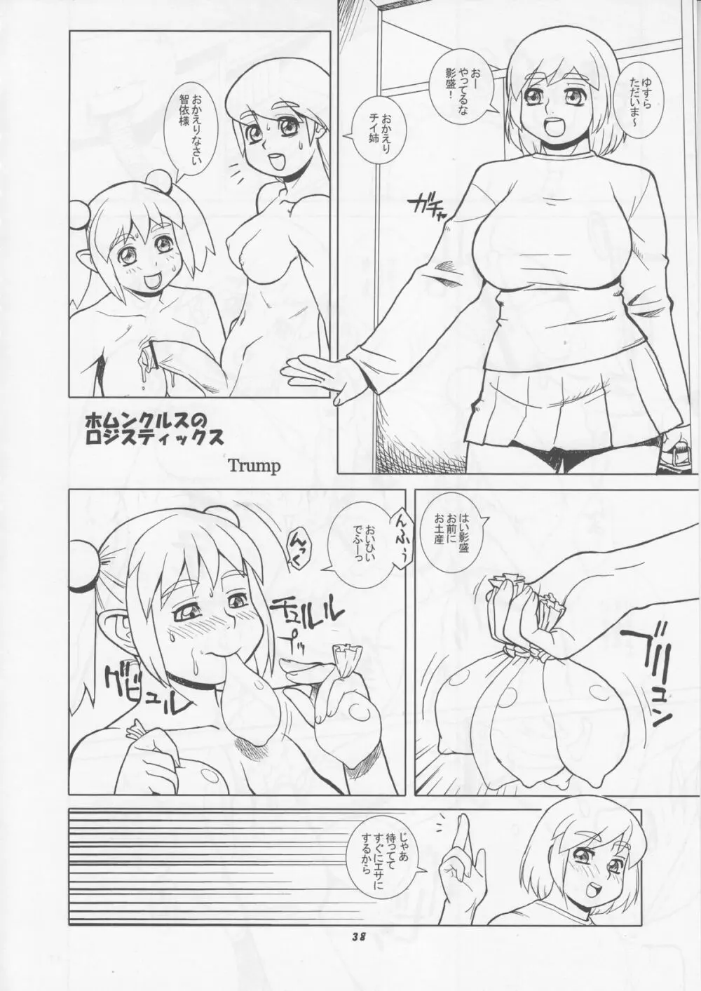 桃庵 18 - page37