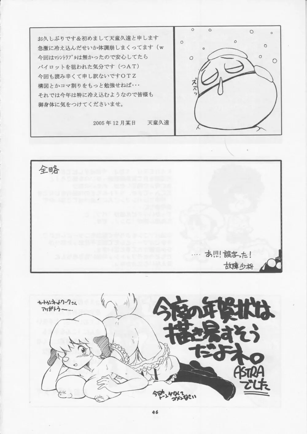 桃庵 18 - page45