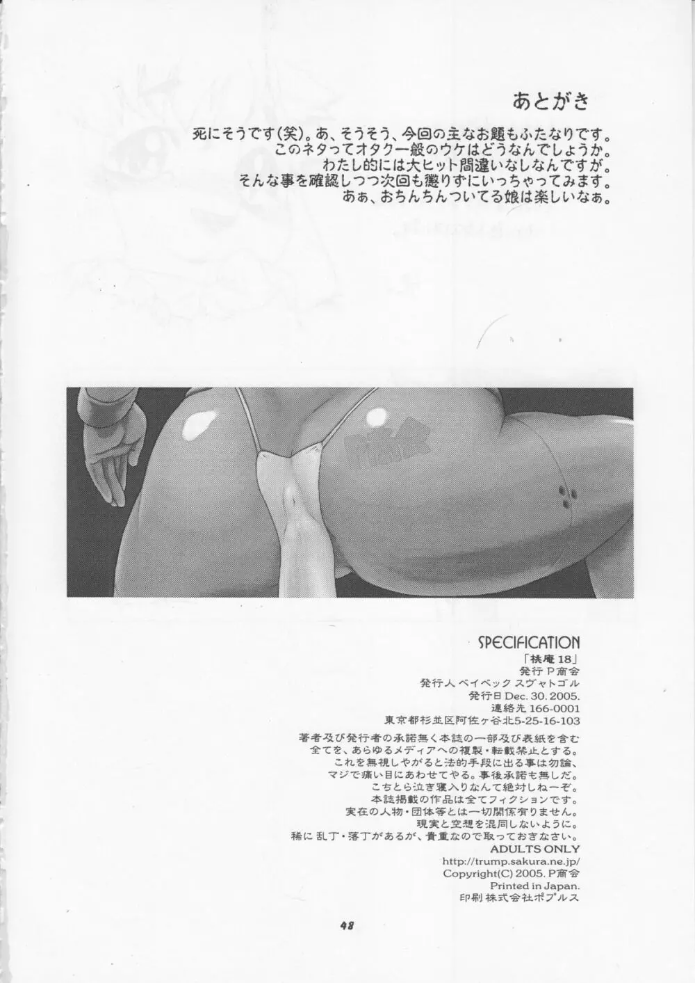 桃庵 18 - page47